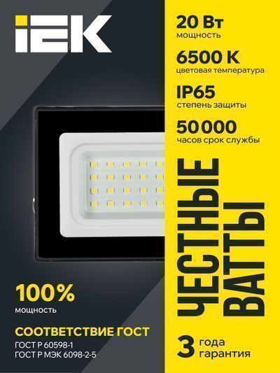 IEK  20Вт  6500К  1800Лм  IP65  127х110х30 черный  / СДО 06-20