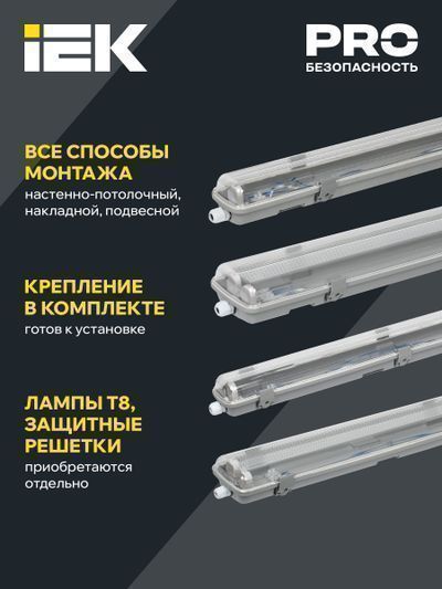 IEK ДСП 2201 под LED лампу 1хT8 1200мм IP65 