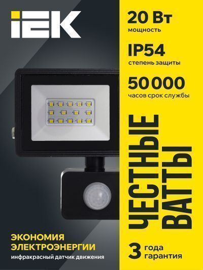 IEK  20Вт  6500К  1600Лм  IP54  134х168х45  черный  с ДД / СДО 06-20Д