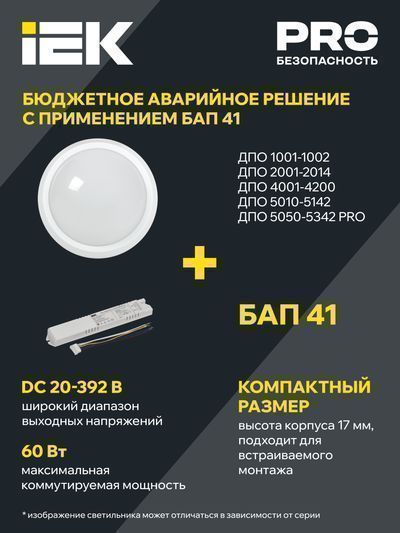 Светильник LED ДПО 2003 14Вт 4000K IP54 круг белый IEK