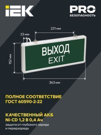 IEK ССА1001 ВЫХОД-EXIT 363х23х152 IP20 односторонний, 3Вт, 1,5ч.постоянный
