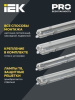 IEK ДСП 2201 под LED лампу 1хT8 1200мм IP65 