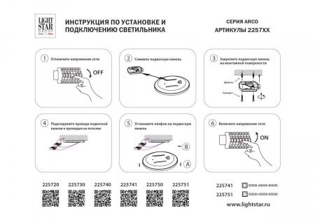 Светильник светодиодный настенно-потолочный Arco Eco Lightstar 225740