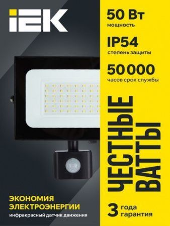 IEK  50Вт  6500К  4000Лм  IP54 210х230х45 с датчиком движения инфракрасный/ СДО 06-50Д черный с ДД