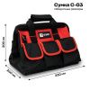 Сумка монтажника универсальная С-03 EKF Professional