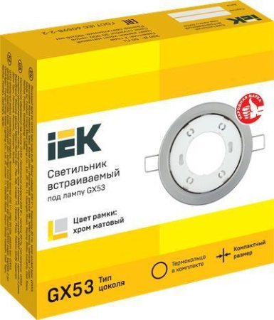 Светильник встраиваемый под лампу GX53 хром матовый IEK