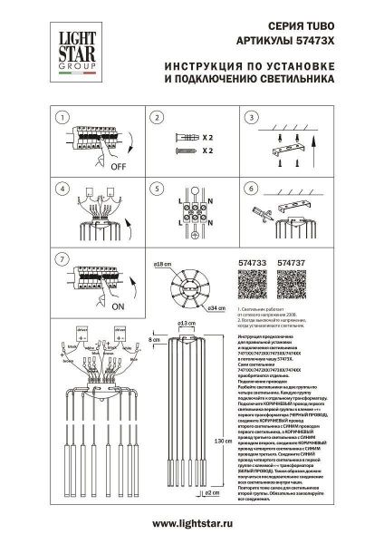 Подвесное крепление 8х с трансформатором Lightstar Tubo 574733